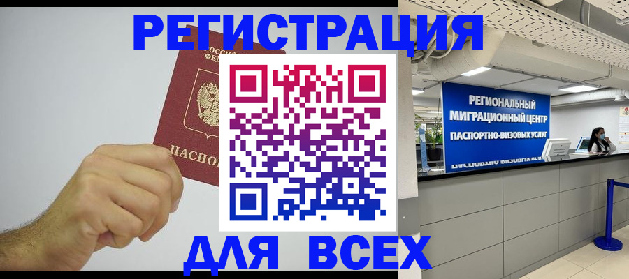 прописка для работы в Сертолово