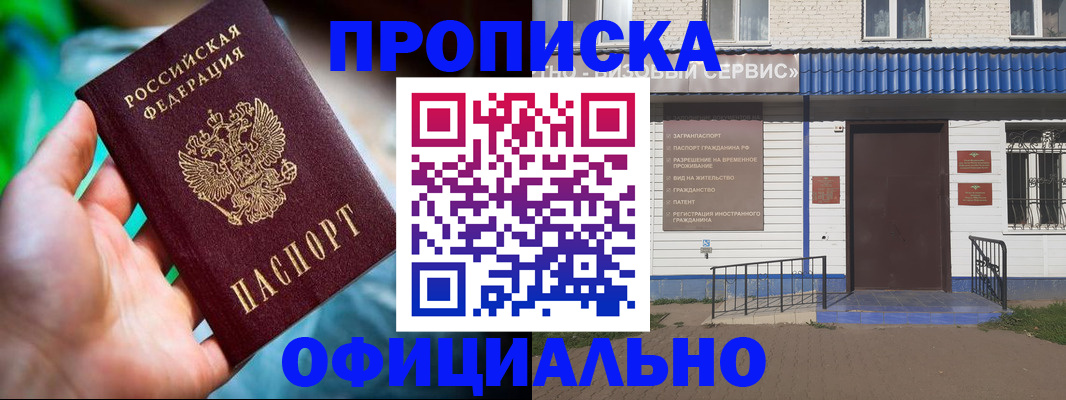 прописка штамп в Сертолово